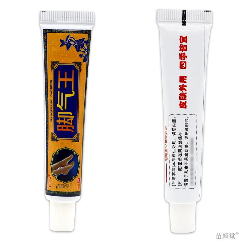 永丰人脚气王乳膏【天猫正品】 脚臭脚痒烂脚丫水泡 脱皮止痒软膏