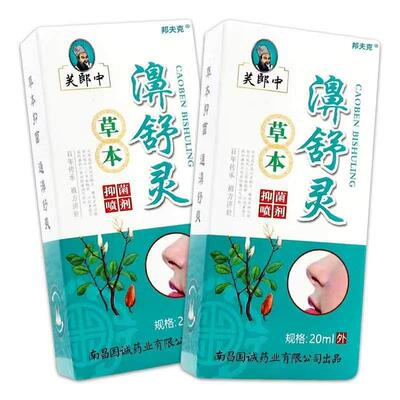 芙郎中濞舒灵草本抑菌鼻喷剂濞抑菌喷剂正品鼻腔舒鼻部适xm