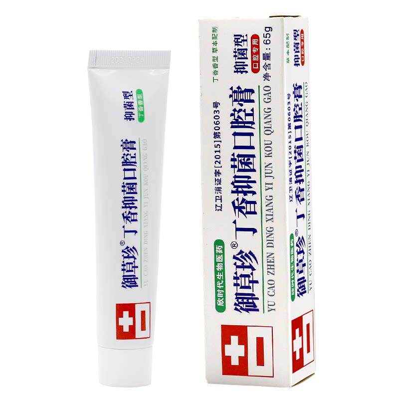 御草珍丁香抑菌口腔膏65g/支【买1送1】口腔日常抑菌正品