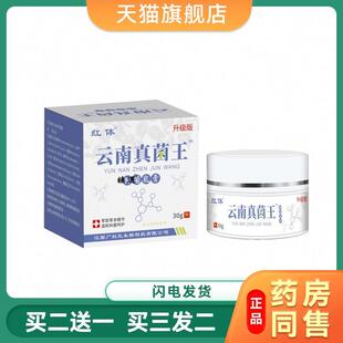 伊曲康挫真菌软膏正品伊依曲康挫唑乳膏真菌软膏抑菌草本止痒膏