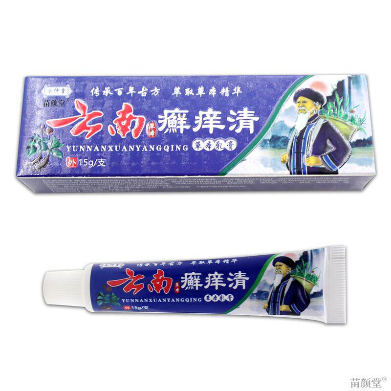 承仲堂云南草本癣痒清草本乳膏15g/支【天猫正品】皮肤藓痒不适
