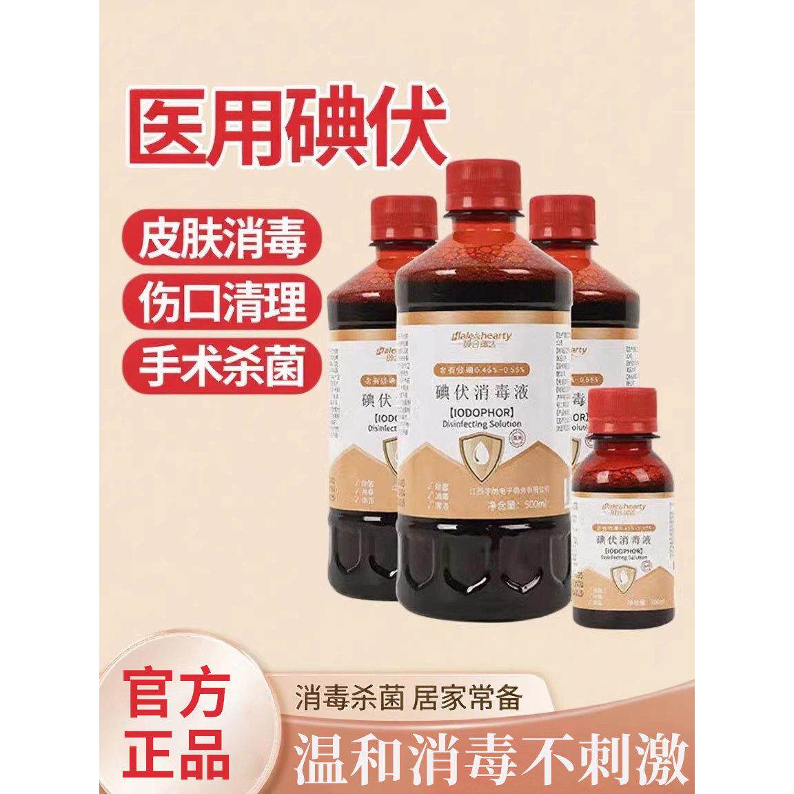 医用碘伏消毒液碘酒伤口妇科泡脚宠物典伏水小瓶100ml大瓶装500ml