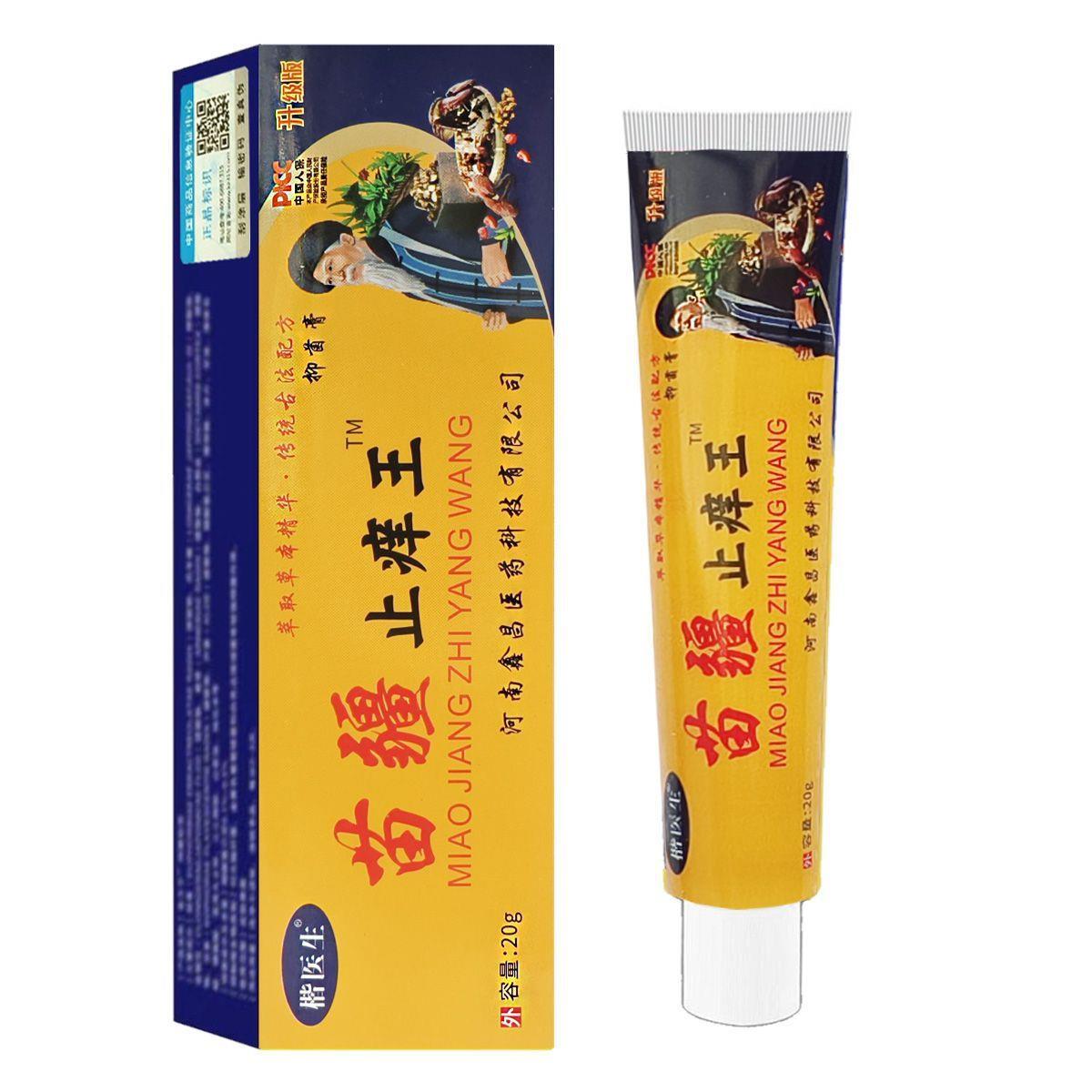 【苗疆止痒王】蚊子叮咬止痒膏消红肿皮肤止痒外用