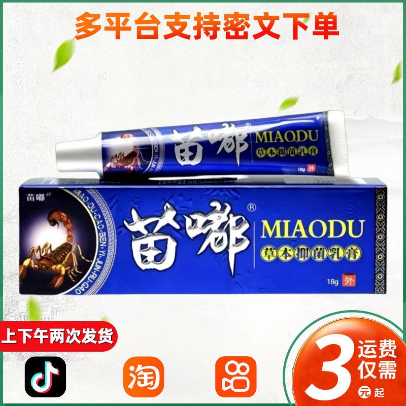 皮郎中苗独草本抑菌乳膏苗嘟苗毒外用软膏 382