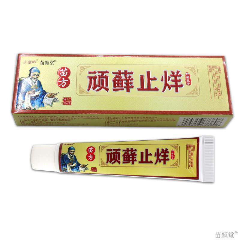 正品永康岭顽癣止痒抑菌乳膏苗方顽藓止烊抑菌软膏顽藓止痒