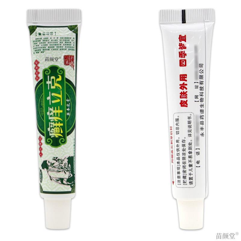 芙瑞达癣痒立克草本乳膏【天猫正品】皮肤外用抑菌护理乳软膏
