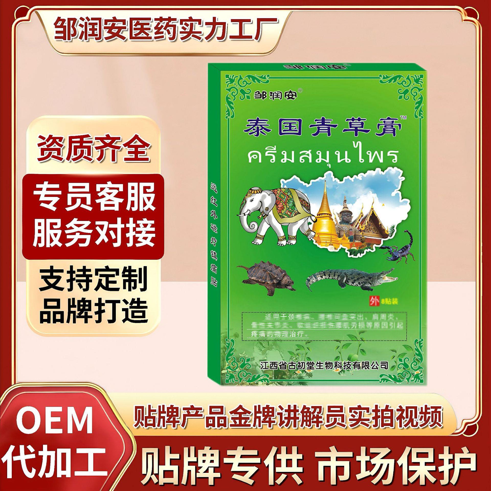 源头邹润安正品泰国青草膏药贴发热镇痛贴电商平台新产品