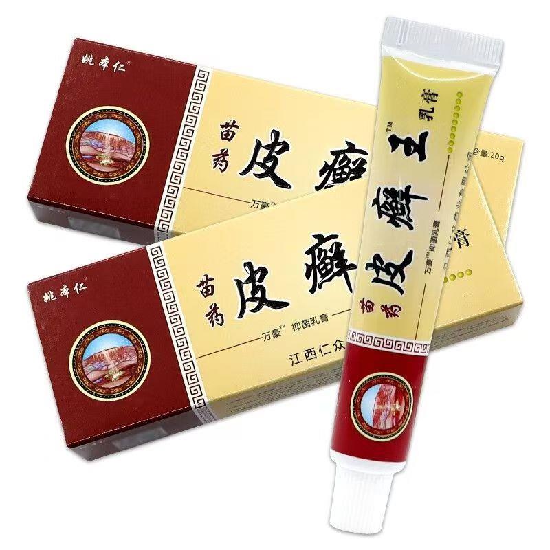 天猫 姚本仁皮癣王乳膏草本成人皮肤外用足软膏手皮藓王