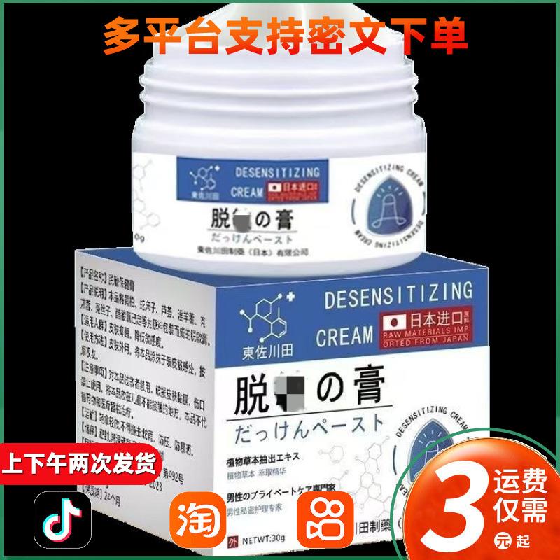 日本耐久降敏膏敏感度降低耐久植物萃取658