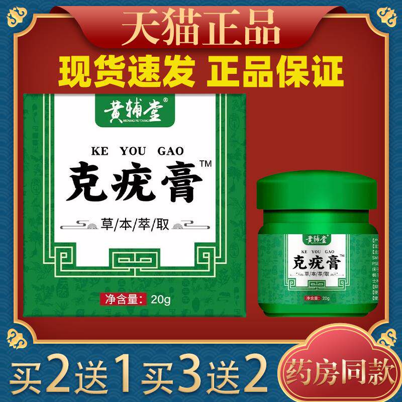 黄辅堂克疣膏扁平丝状瘊子老茧脚垫皮肤赘尤鸡眼膏皮肤草本抑菌膏