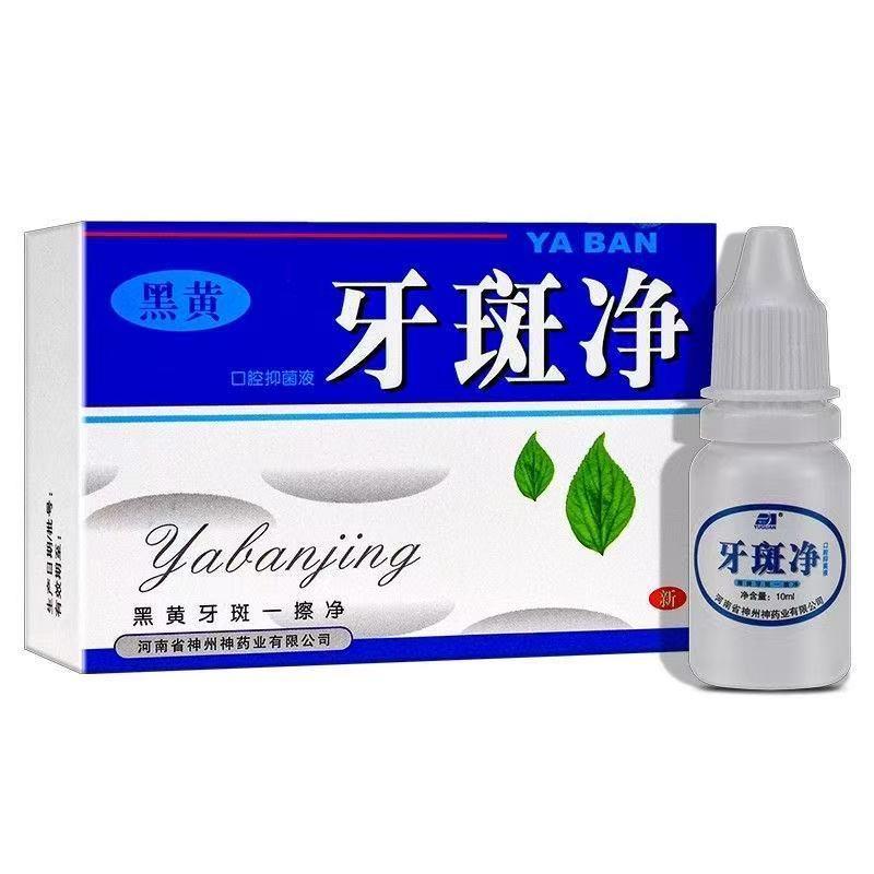 牙斑净洗牙齿污垢清洁神器去牙渍牙垢黄牙速洗黄牙菌斑祛除