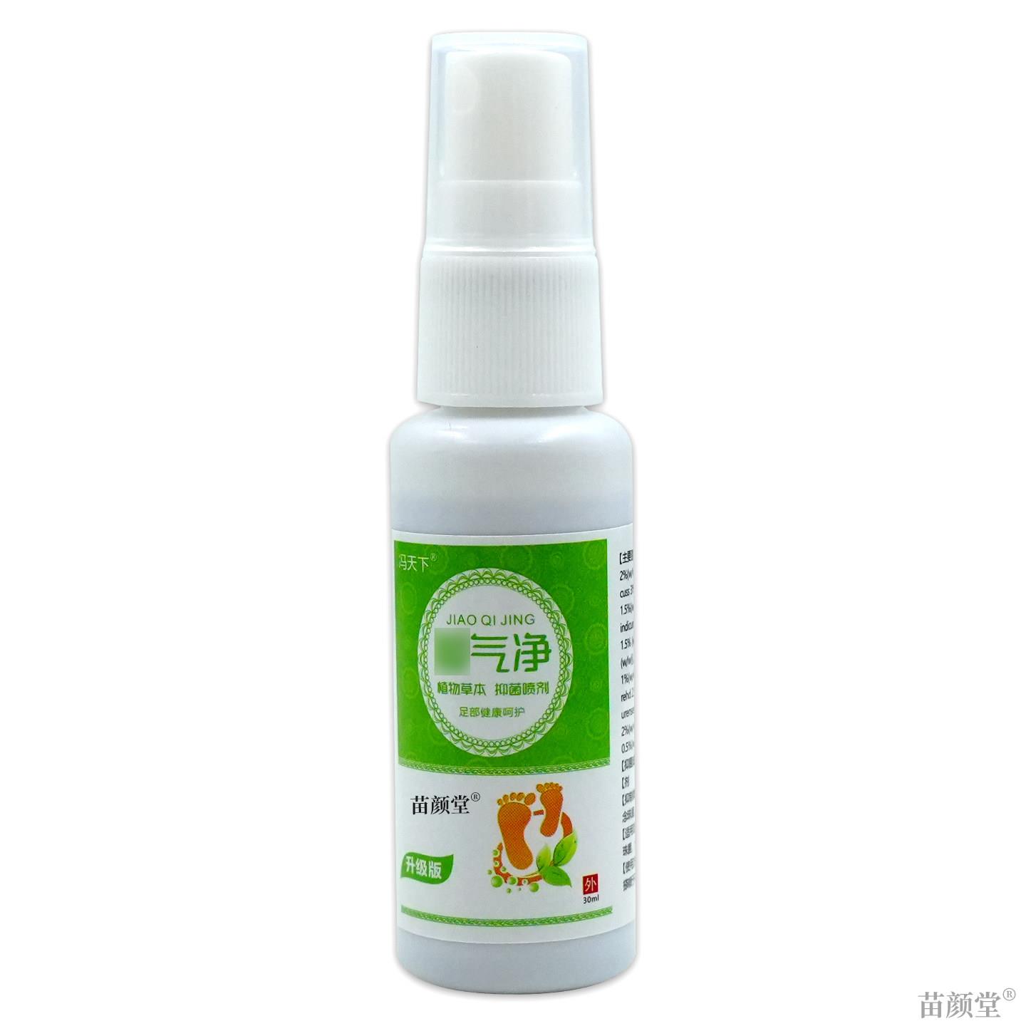 冯天下脚气净套装乳膏15g+喷剂30ml【天猫正品】外用草本乳膏喷剂