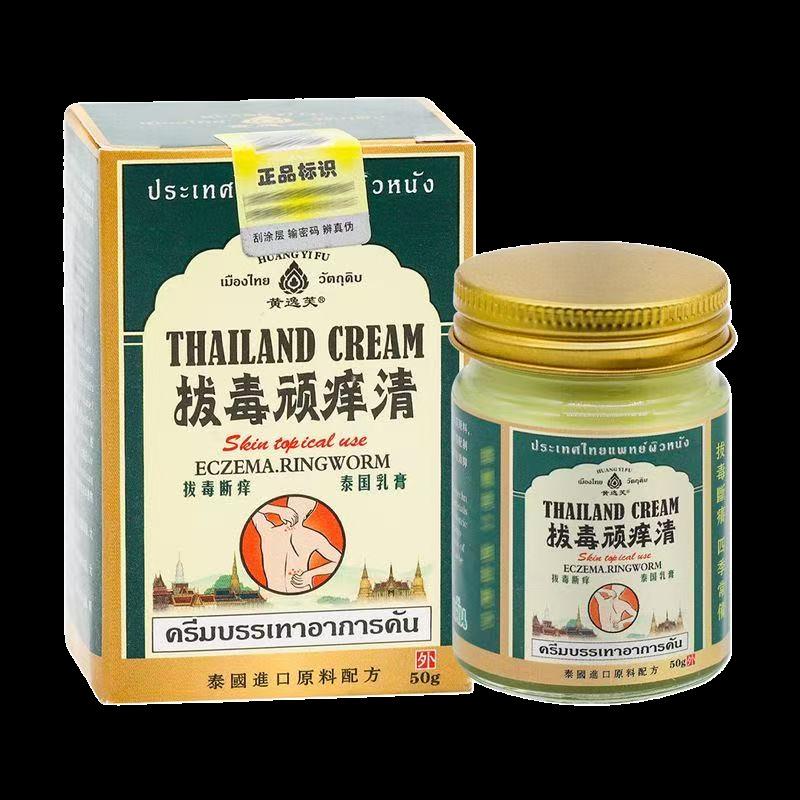 泰国拔毒顽痒清皮肤膏断痒拔毒乳膏外用止百想皮正品旗舰店