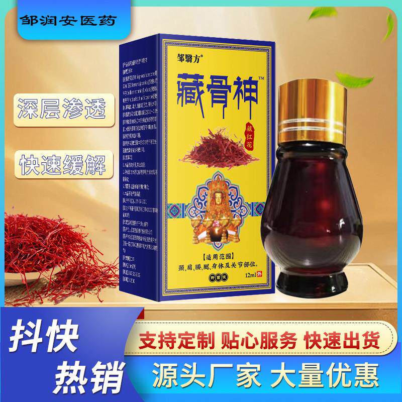直发藏骨神油12ml抖音快手同款直播打榜连麦热卖透骨精油