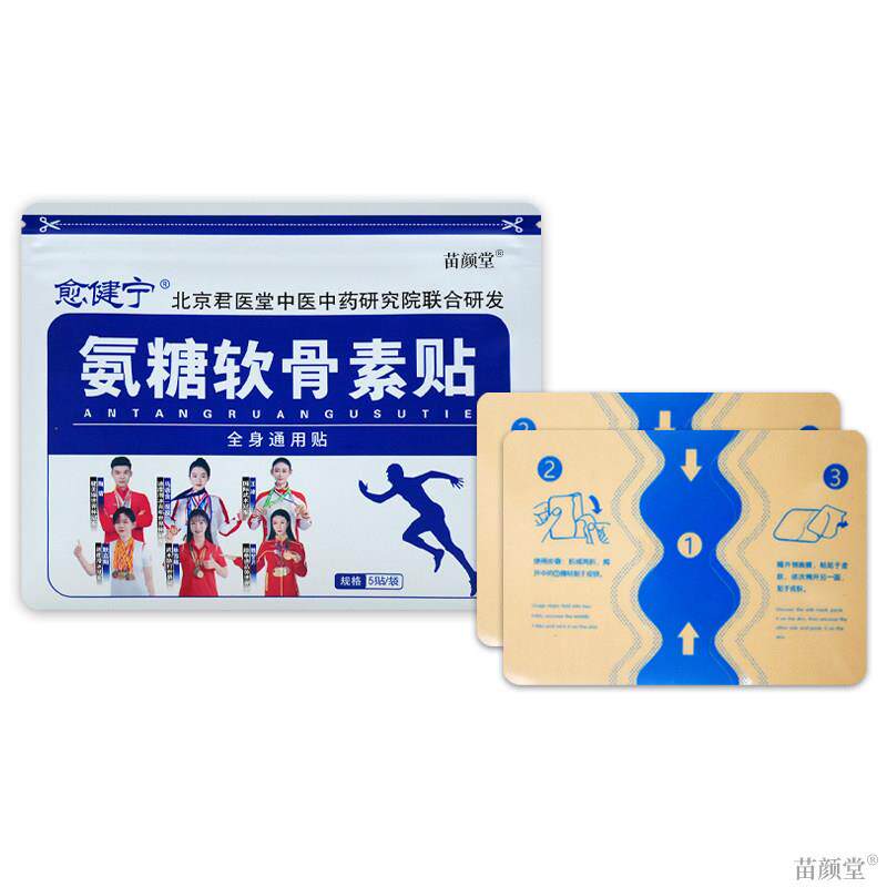 愈健宁氨糖软骨素贴全身通用贴5贴/袋【天猫正品】全身部位均可敷