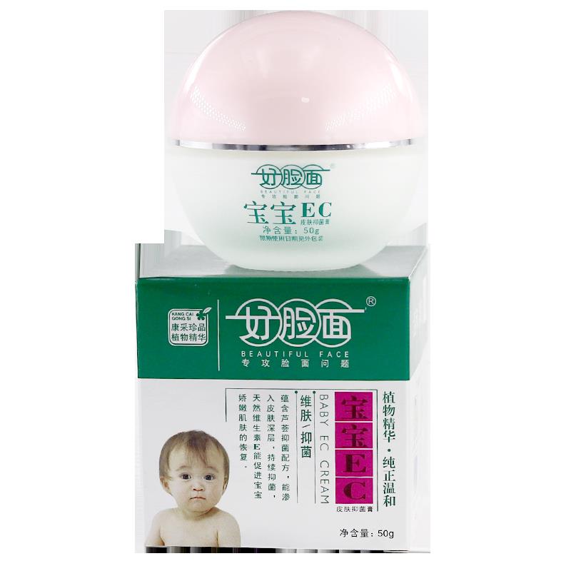好脸面维生素宝宝EC皮肤抑菌膏儿童面霜ec霜护肤保湿滋润50g