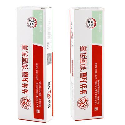 步步为赢抑菌乳软膏步步为营成人皮肤外用植物草本官方旗舰店正品