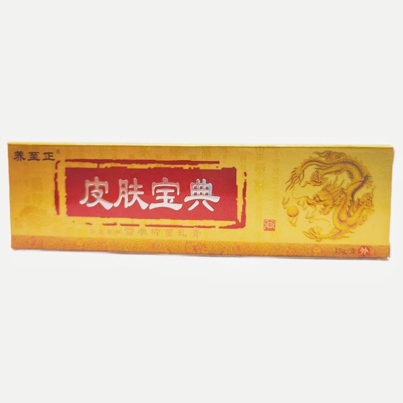 养至正皮肤宝典乳膏15g 皮肤宝典膏