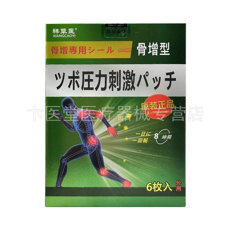 【2送1/3送2】祥草医颈椎/滑膜/腰椎/坐骨神经膝盖保健贴膏成人,保健用品,皮肤消毒护理（消）,淘宝优惠券,粉丝福利购,淘宝优惠卷