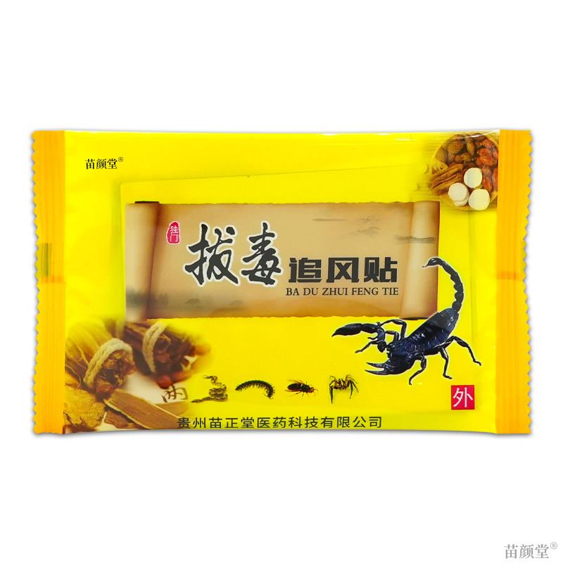 苗正龙拔毒追风贴8贴装【天猫正品】劲肩腰腿风湿关节贴