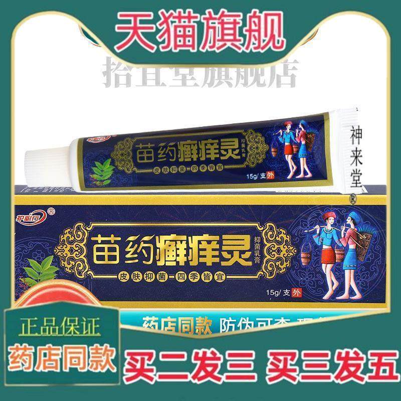 正品原御夫王癣痒灵乳膏软膏 护必行藓痒灵草本抑菌乳膏软膏