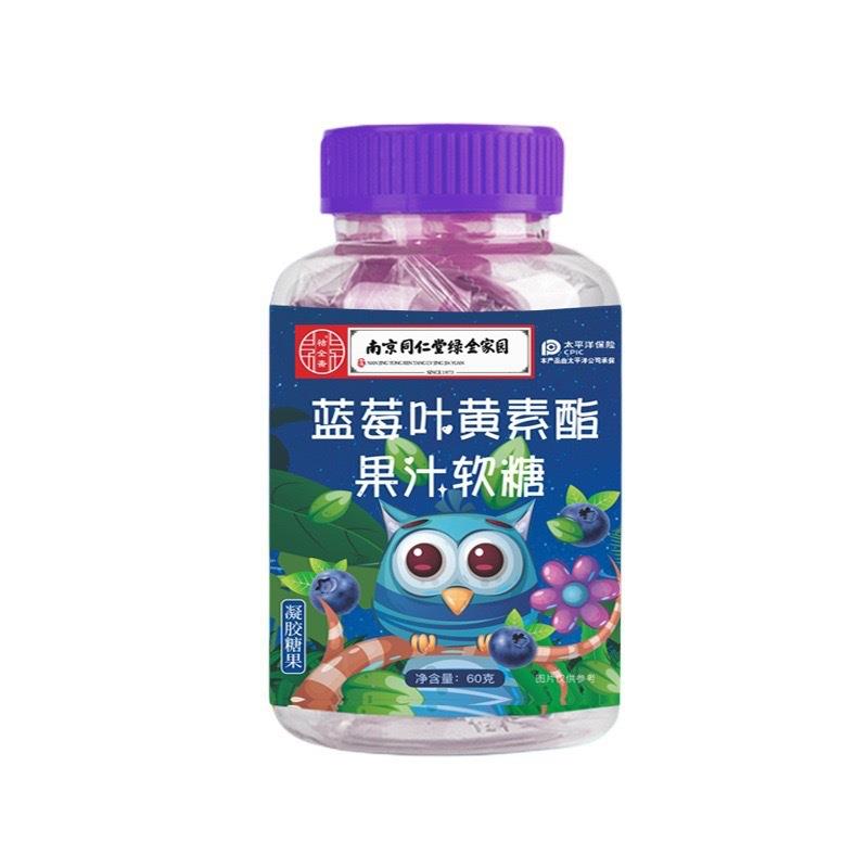 南京同仁堂蓝莓叶黄素酯软糖成人儿童青少年学习护眼软糖