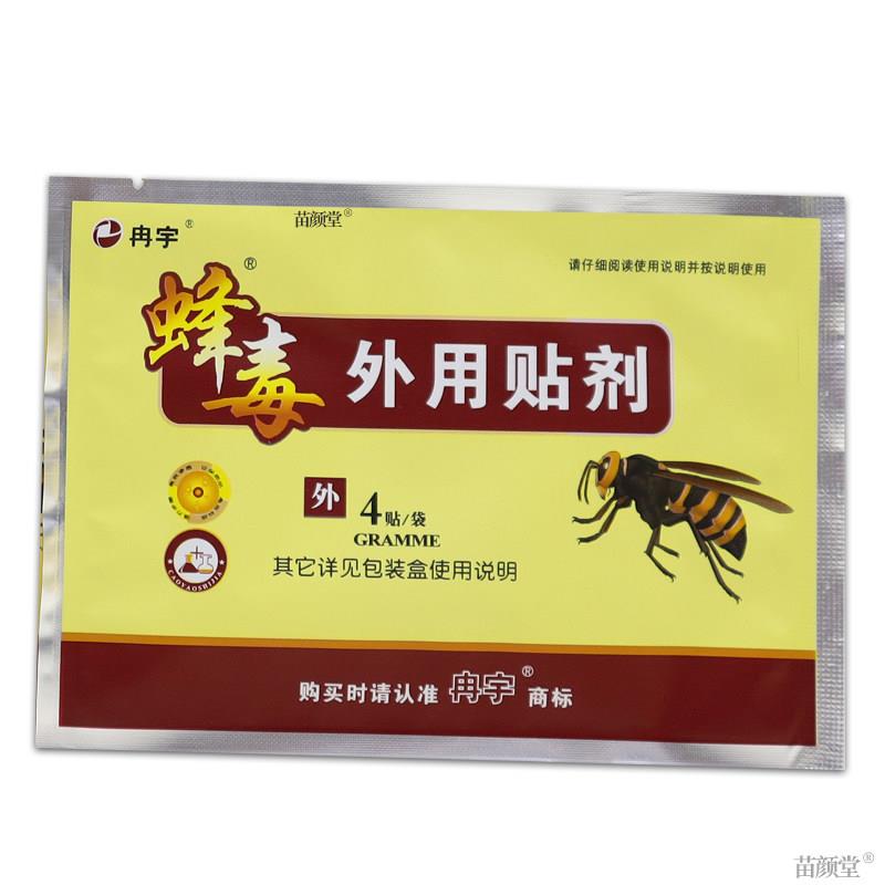 冉宇蜂毒筋骨消痛型远红外贴8贴/盒【天猫正品】关节部位酸胀不适
