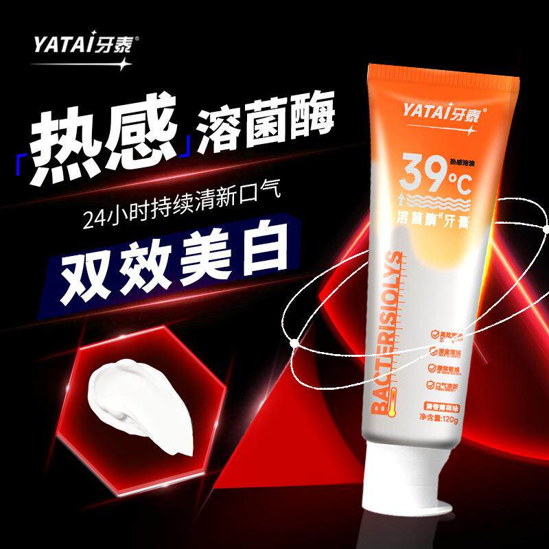 牙泰热感溶菌酶牙膏益生菌清洁口腔去口臭美白去牙渍牙龈牙膏