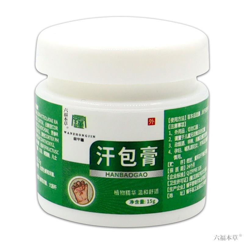 汗包膏汗泡膏适用于 于孢疹抑菌膏手气手痒手上小水泡宛中瑾