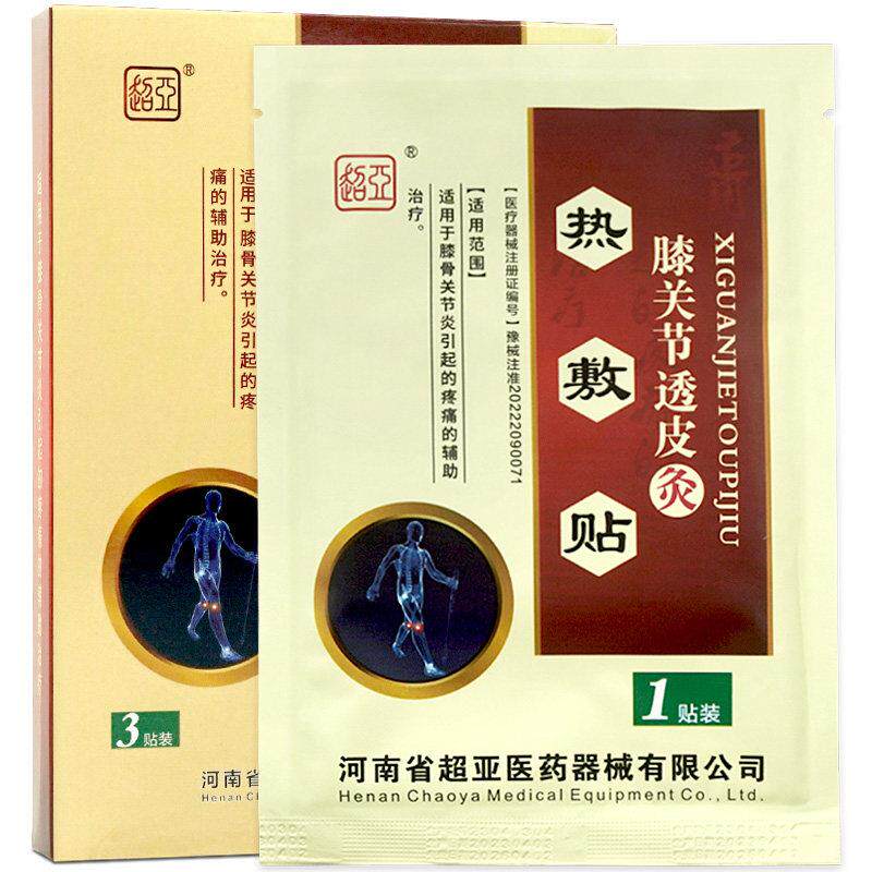 超亚膝骨关节透皮灸热敷贴 热敷磁疗贴理疗贴官方旗舰店正品
