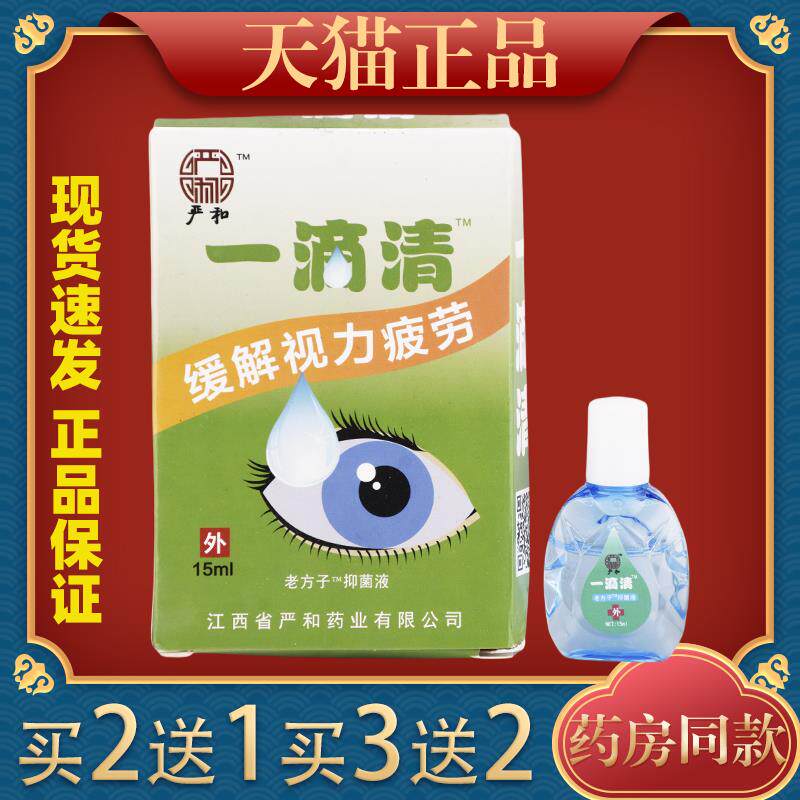 严和一滴清钟老祖抑菌液15ml【天猫正品】温和不刺激四季皆宜