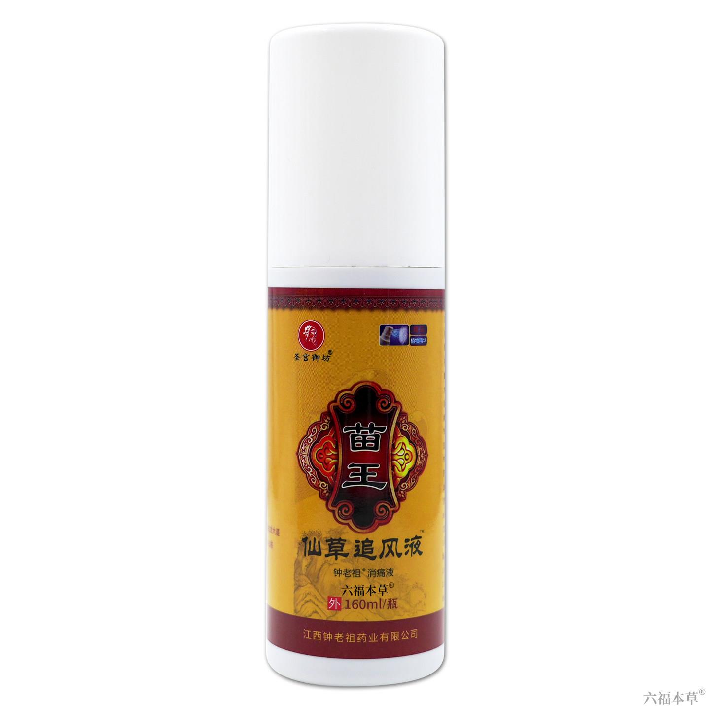 圣宫御坊苗王仙草追风液钟老祖消痛液160ml【天猫正品】通经活络