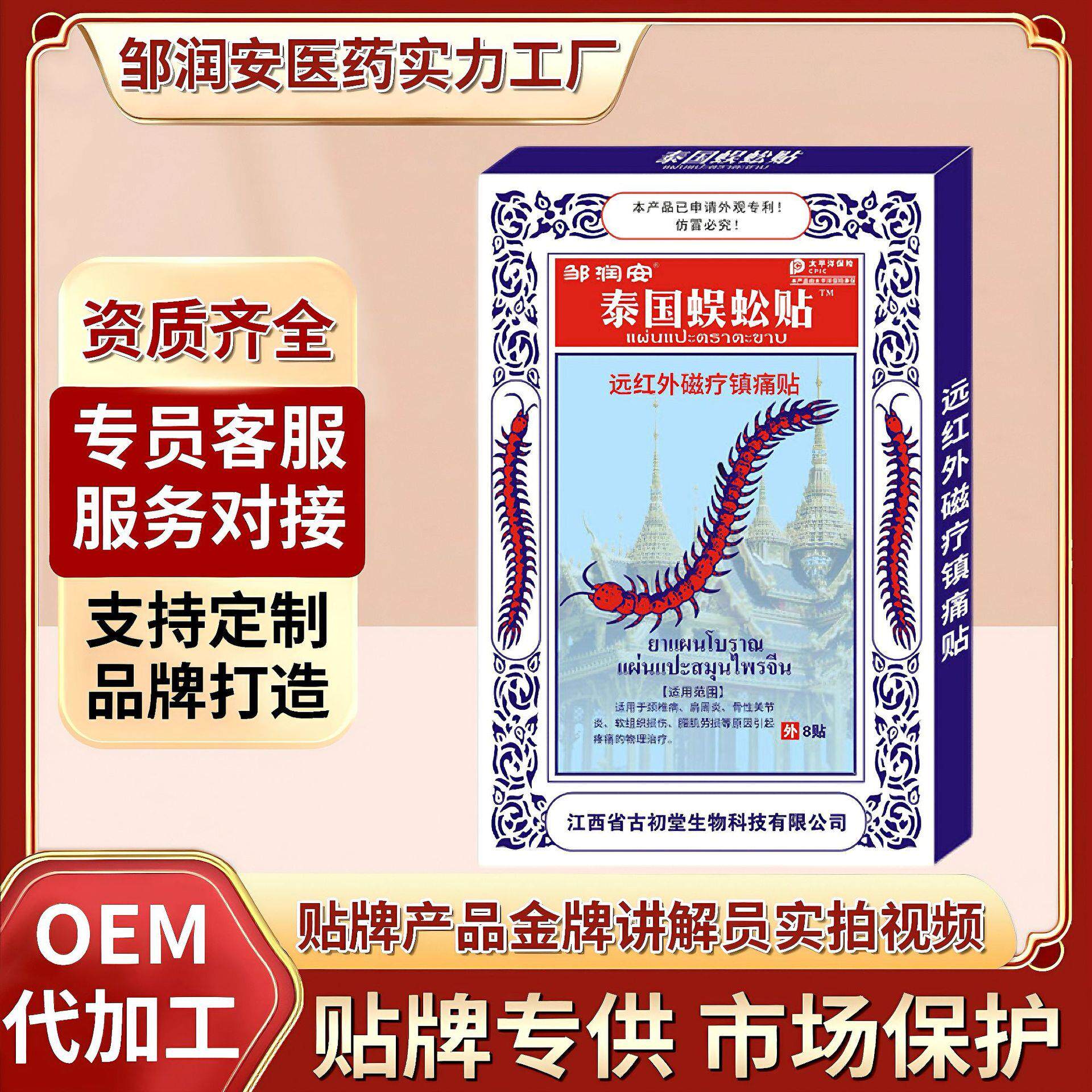 泰国蜈蚣贴去贴腰椎贴王膏药贴突出劳损腰肌远红外颈椎关节理疗