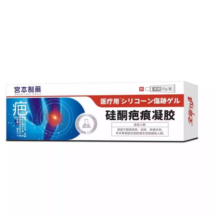宫本硅酮疤痕凝胶祛疤官方旗舰店正品儿童烧伤烫伤手术疤