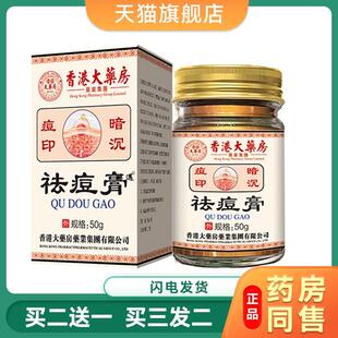 【香港大药房】祛痘膏去痘印医用祛痘印去痘坑粉刺黑色素淡化痘印