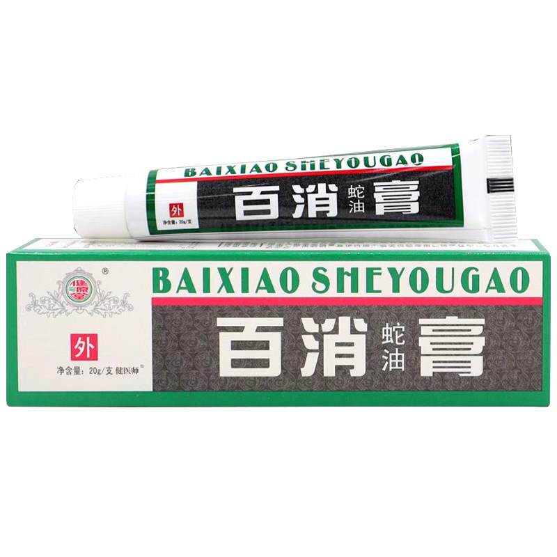 漳州健源堂百消蛇油膏百草本皮肤止痒王百狼湿毒清净一干二净软膏