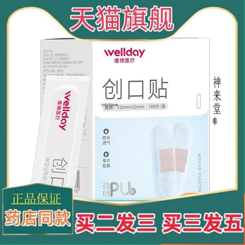 正品维德医用OK绷透气防水OK绷家用一次性伤口包扎防磨脚贴