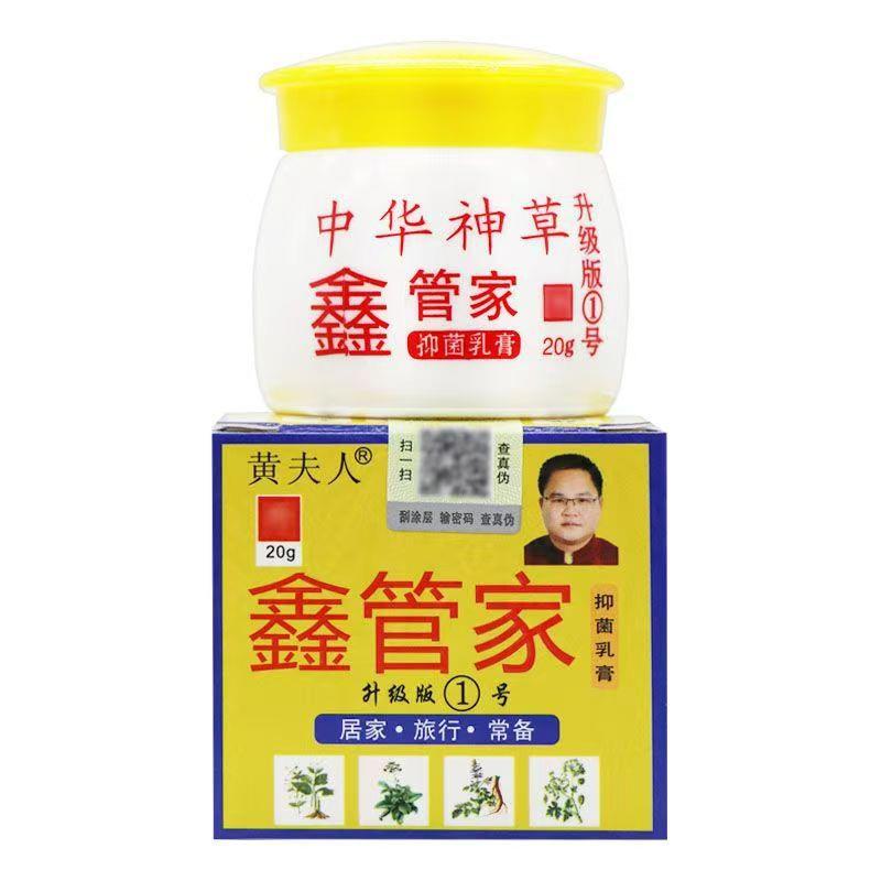 【买1送1】中神草华黄夫人鑫管家成人儿童皮肤外用草本抑菌乳膏LS