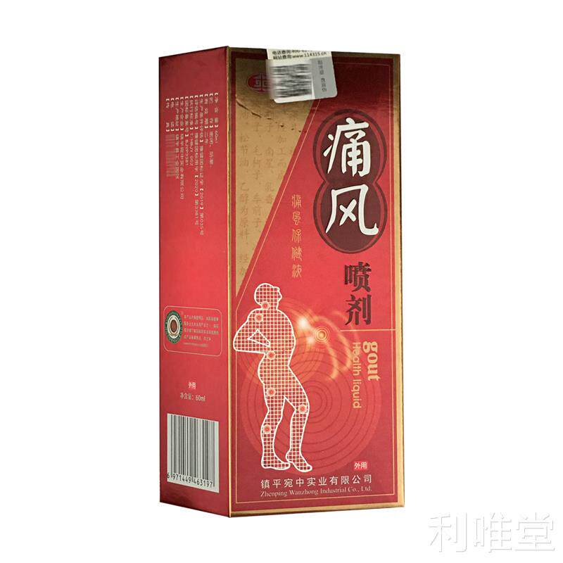 【5送4】宛中痛风喷剂保健液 适宜关节引起不适的人群 60ml