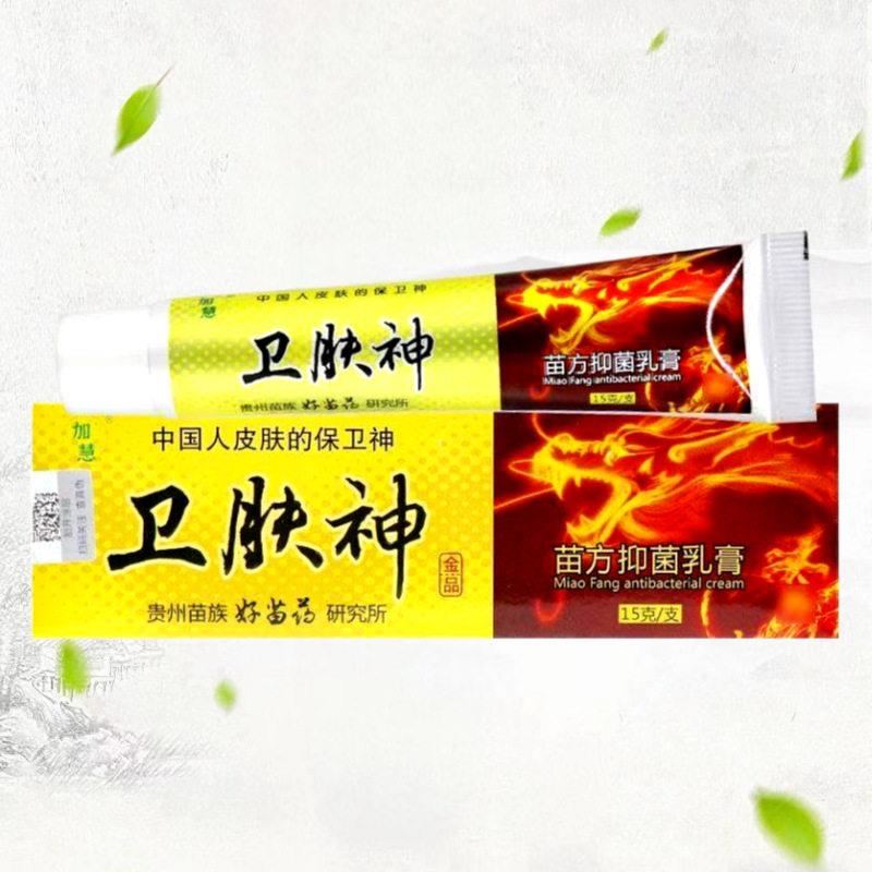 【买1送1】加慧卫肤神苗方草本抑菌乳膏 卫夫神皮肤软膏
