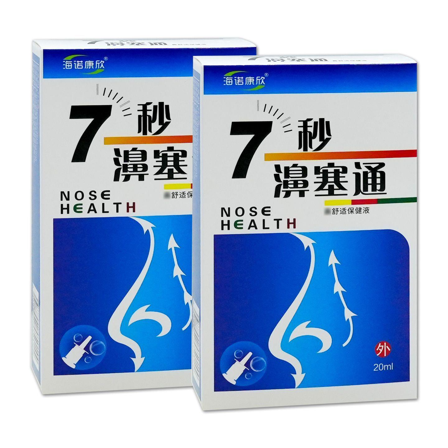 海诺康欣7秒濞塞通鼻舒适保健液天猫旗舰店鼻部不适冷敷凝胶