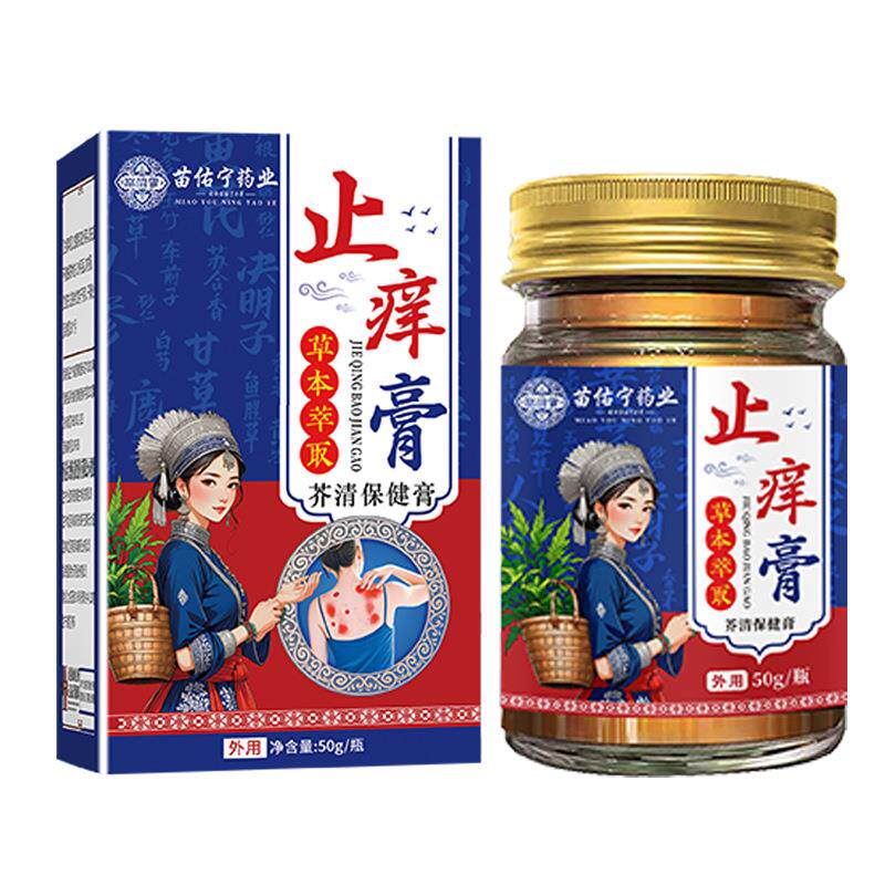 苗佑宁止痒膏拔毒抑菌断痒王外脚气足部拔毒水泡脱皮瘙痒足部