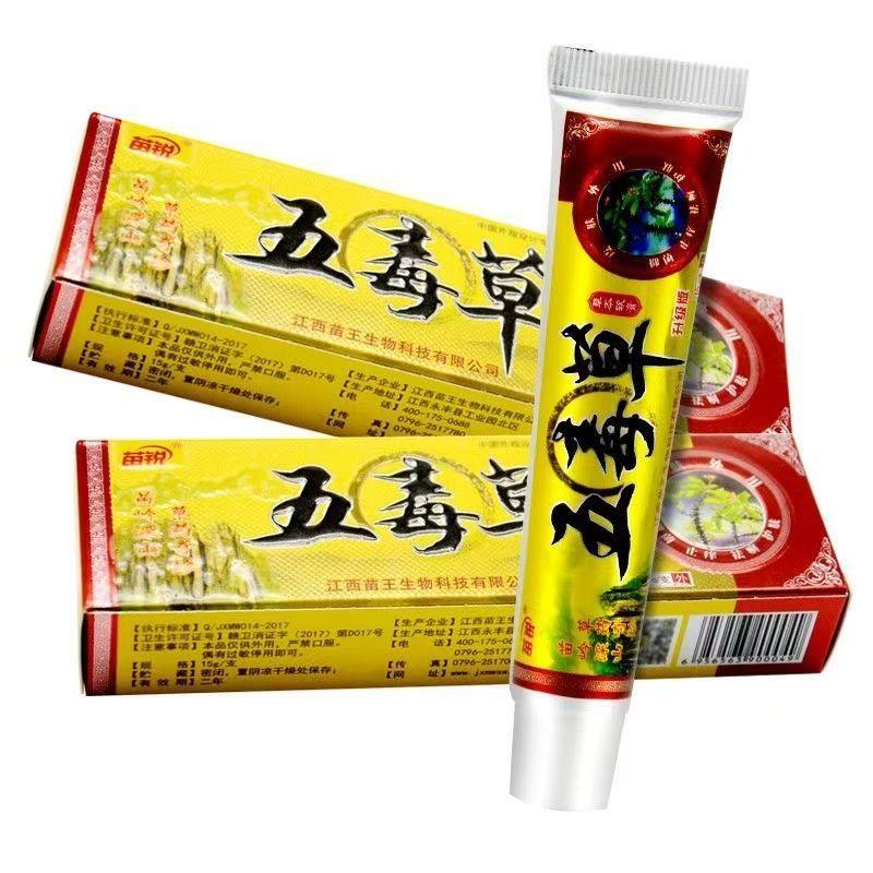 【买1送1】 苗锐五毒草草本抑菌乳膏 苗王 皮肤 五毒草软膏正品
