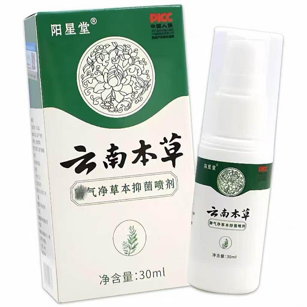 云南本草脚气喷剂止痒膏脱皮杀菌脚臭脚痒水泡烂脚丫喷雾