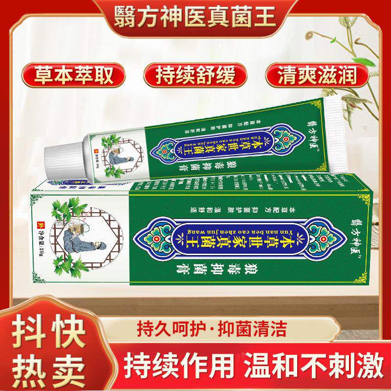 本草世家真菌王狼毒抑菌膏脚气水泡止痒手足脱皮药膏外用止痒软膏