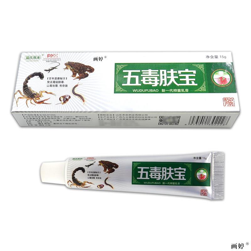 嘉庆草本五毒肤宝乳膏【天猫正品】成人皮肤外用止痒软膏抑菌膏