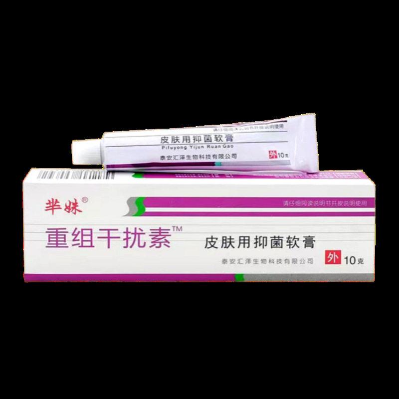 【买1送1/买2送3】芈姝重组人干扰素a—2b抑菌软膏2ab凝胶ab2软膏
