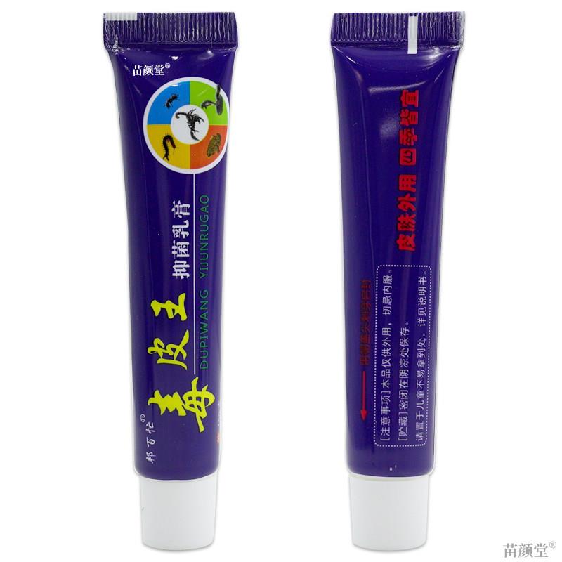 毒皮王抑菌乳膏邦百忙毒皮王乳膏皮肤不适外用温和无刺激草本软膏