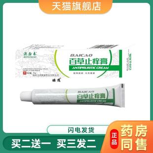 妙药堂正品百草止痒抑菌膏25g皮肤抑菌起全国包邮