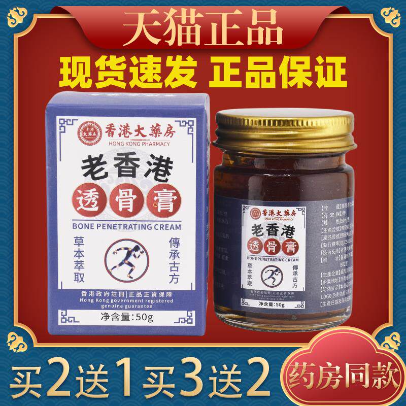新款香港大药房透骨膏活络颈椎肩周腰椎疼痛外用按摩关节发热止痛